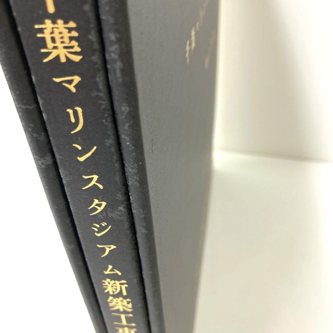 3213-Y 千葉マリンスタジアム 新築工事 竣工写真