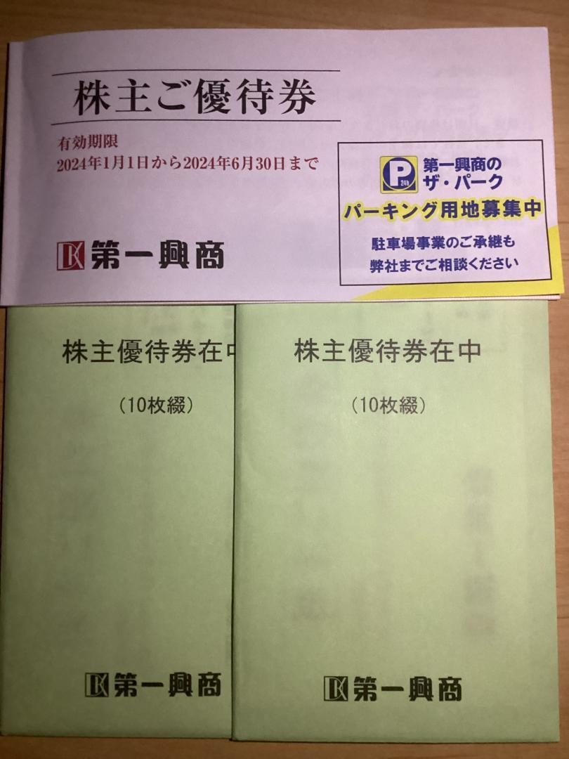 第一興商　ビッグエコー 株主優待券13500円分