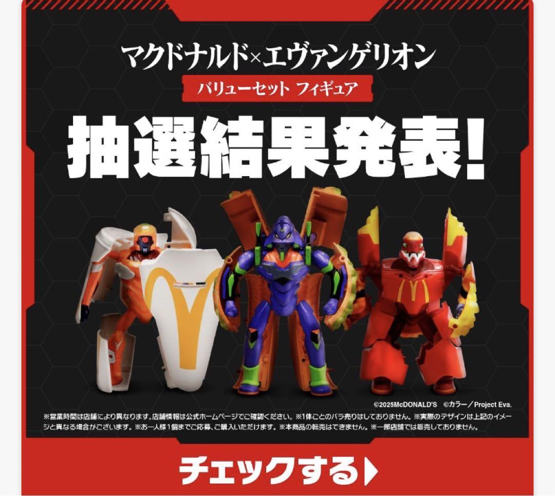 マクドナルド×エヴァンゲリオン フィギュア3体セット