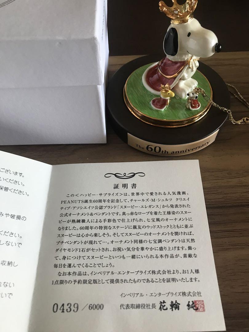 スヌーピー オーナメント&ペンダント スヌーピー エレガンス 未使用