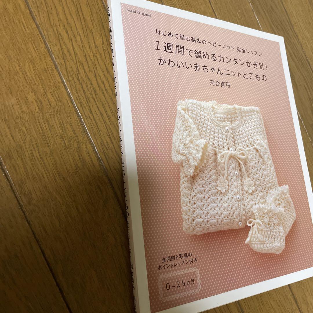 最大80 Offクーポン 1週間で編めるカンタンかぎ針 かわいい赤ちゃんニットとこもの Www Hallo Tv 最大80 Offクーポン 1週間で編めるカンタンかぎ針 かわいい赤ちゃんニットとこもの Www Hallo Tv