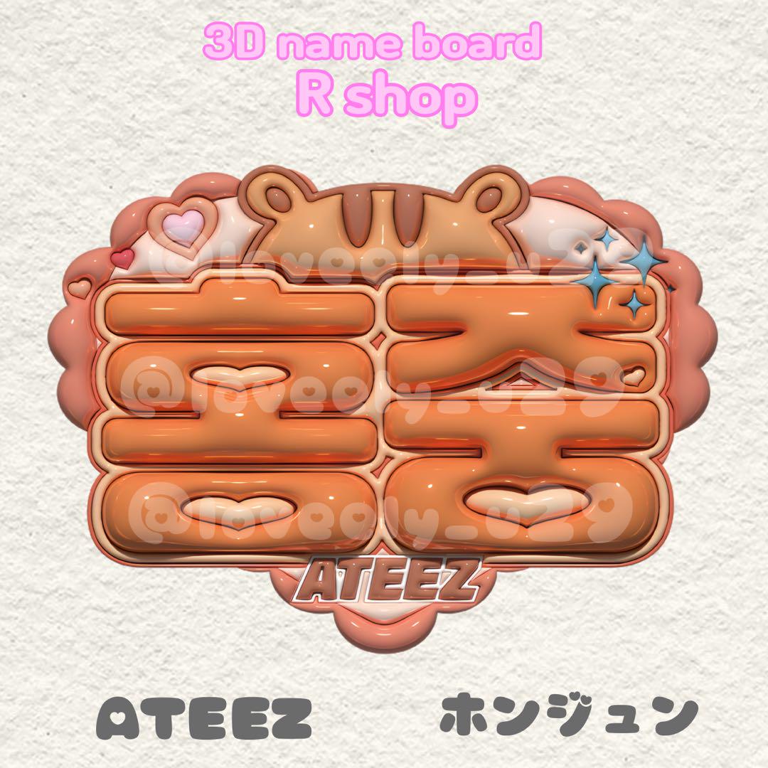 ateez アチズ ぷっくりネームボード ATEEZ アチズ ホンジュン ぷっくりネームボード - メルカリ