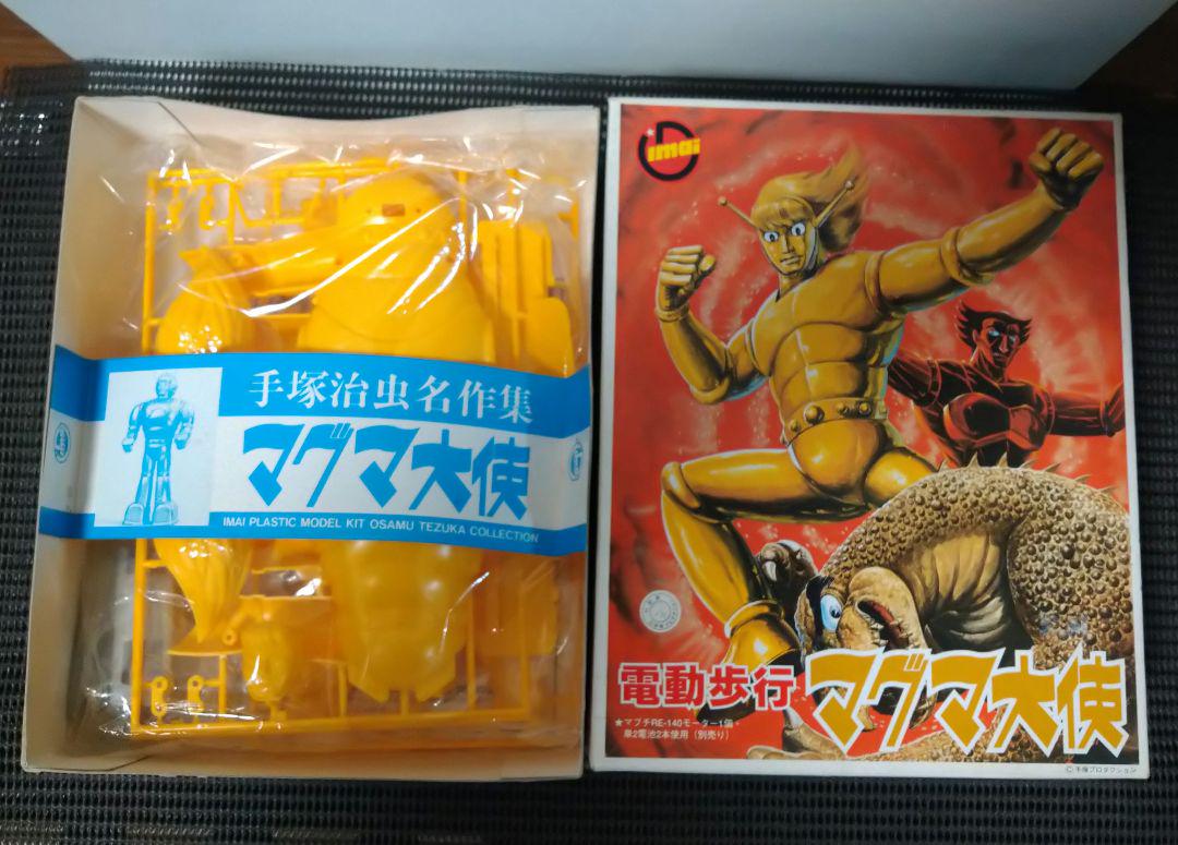 【レア】電動歩行マグマ大使