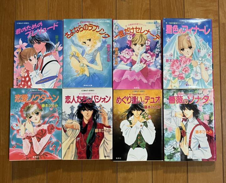 藤本ひとみ 新 花織高校恋愛サスペンスシリーズ 全8冊セット メルカリ 藤本ひとみ 新 花織高校恋愛サスペンスシリーズ 全8冊セット メルカリ