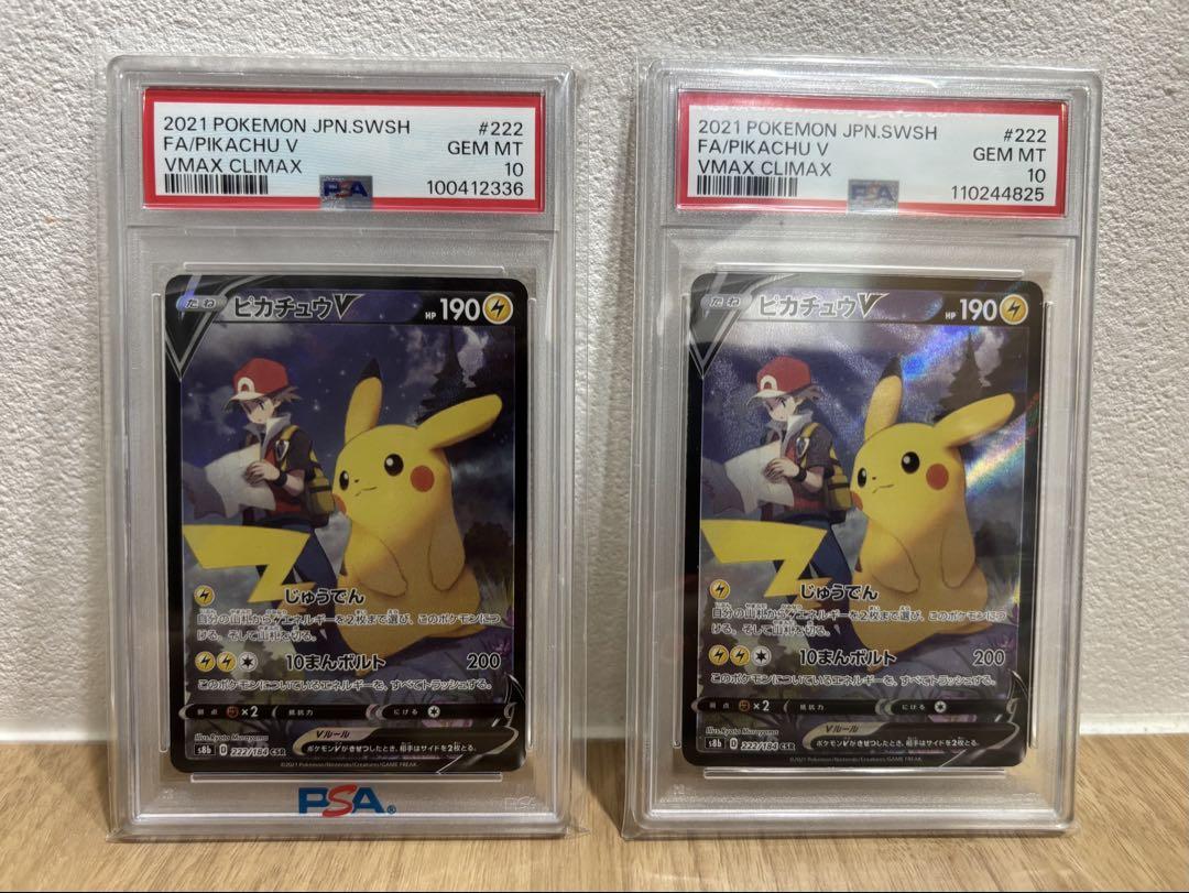 ピカチュウV CSR 【PSA10】 2枚セット