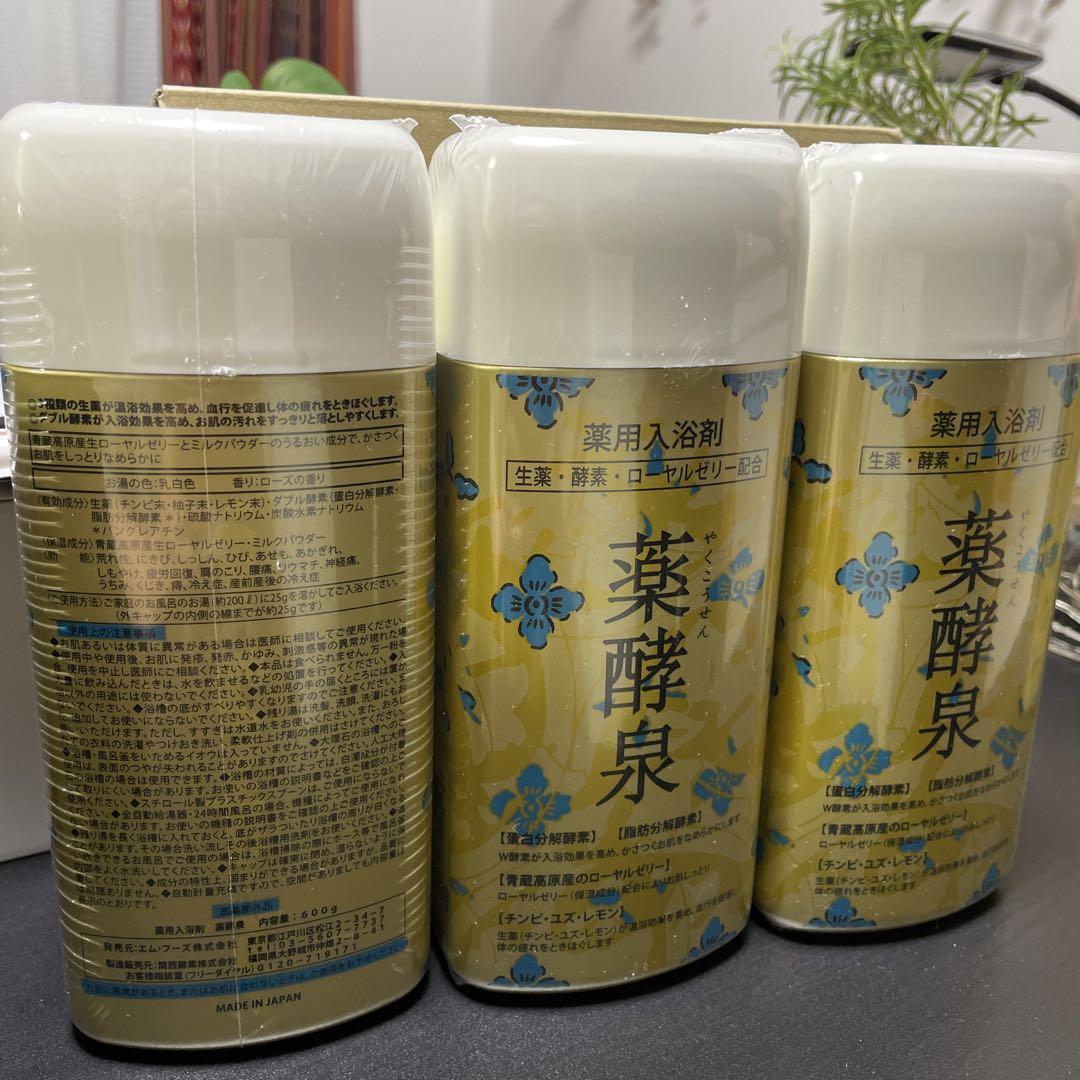 薬酵泉 入浴剤 3本セット