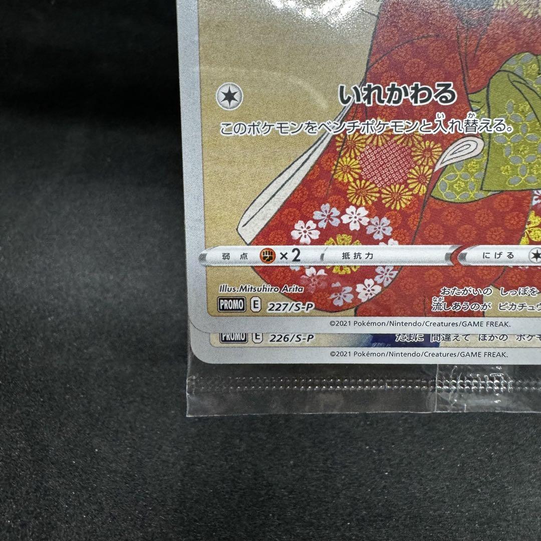 切手box ピカチュウ 見返り美人 月に雁セット 227/S-P 未開封