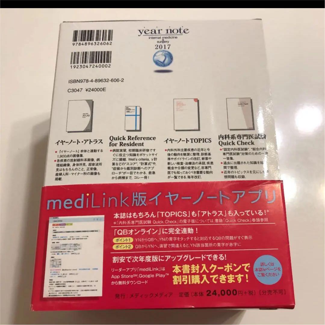メルカリ イヤーノート 内科 外科編 17 健康 医学 2 800 中古や未使用のフリマ メルカリ イヤーノート 内科 外科編 17 健康 医学 2 800 中古や未使用のフリマ