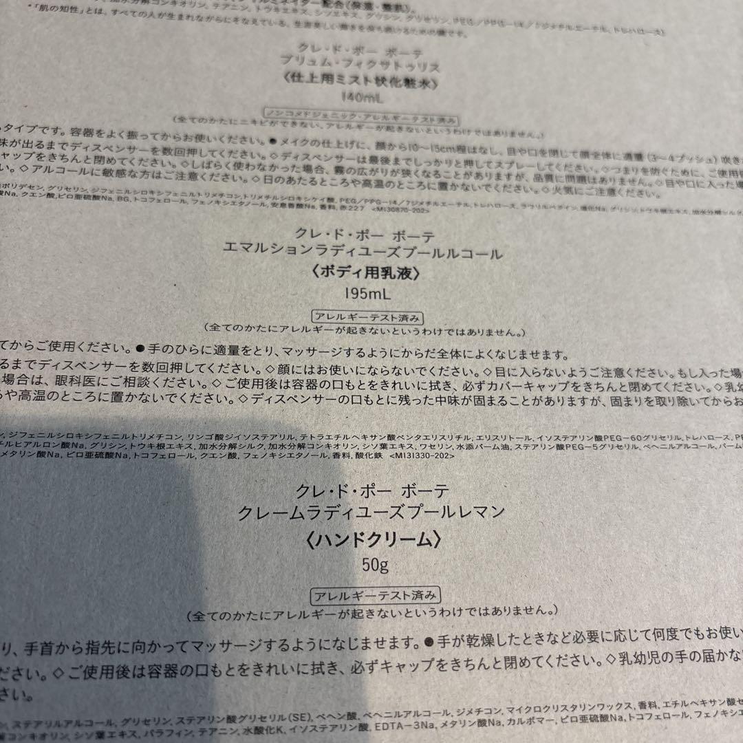 ✨新品未開封✨　クレドポーボーテ ラディアンスギフト2024 ブルーブラック