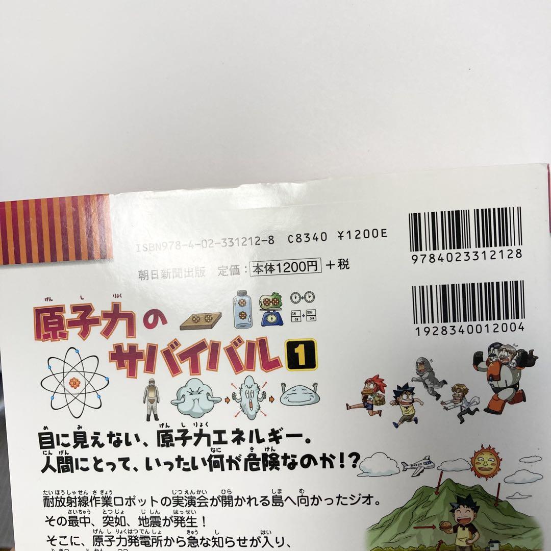【サバイバルすごろく付き】科学漫画 サバイバルシリーズ 20冊セット