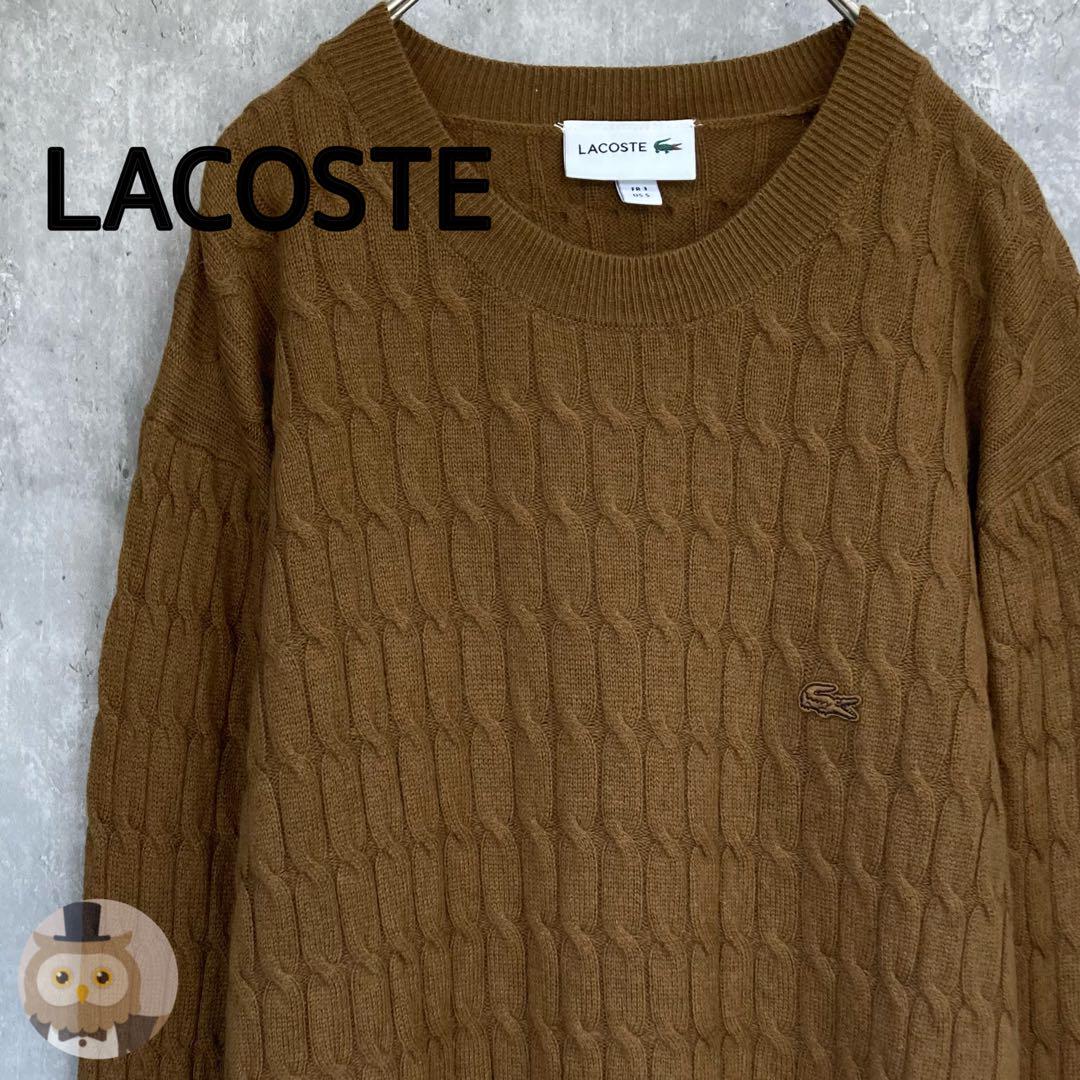 【カシミヤ混】LACOSTE ケーブル ニット セーター 古着 ユニセックス