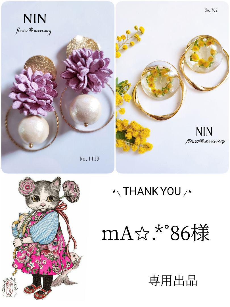 が大特価！ mA✩.*˚86様専用✧*̣̩⋆̩☽⋆゜ハンドメイド イヤリング ピアス イヤリング・ノンホールピアス