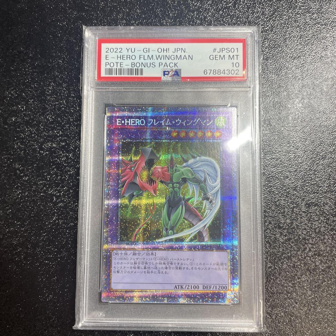 遊戯王　E・HERO フレイム・ウィングマン　プリシク　PSA10