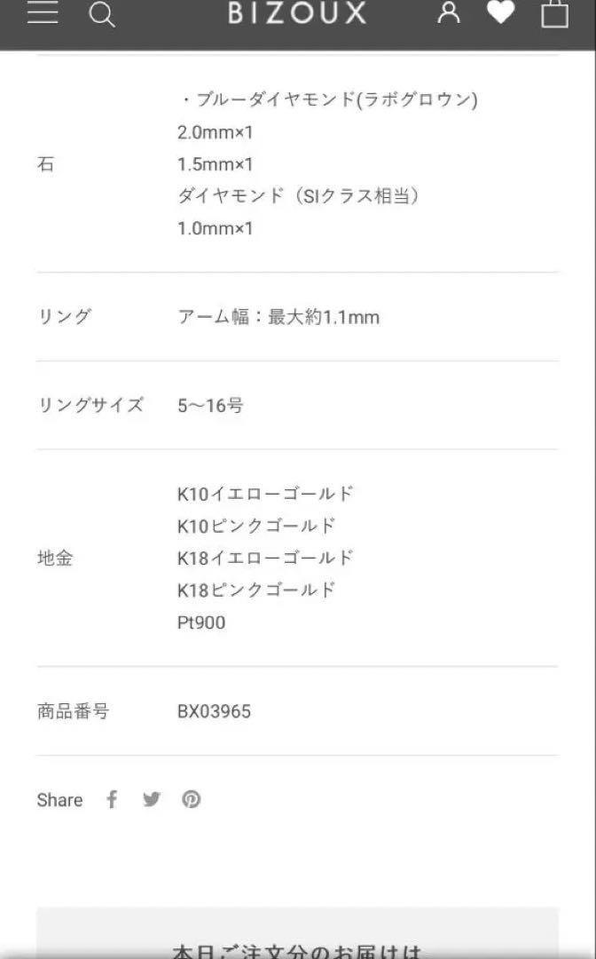 ビズー bizoux ブルーダイヤモンドPT リング　11号