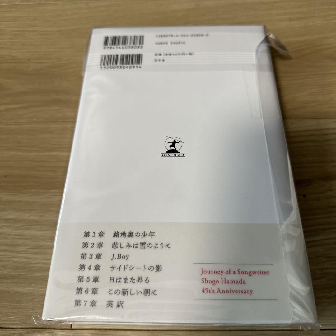 ソングライターの旅 = JOURNEY OF A SONGWRITER