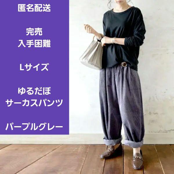 and it_ アンドイット 新品未使用タグ付き サーカスパンツ