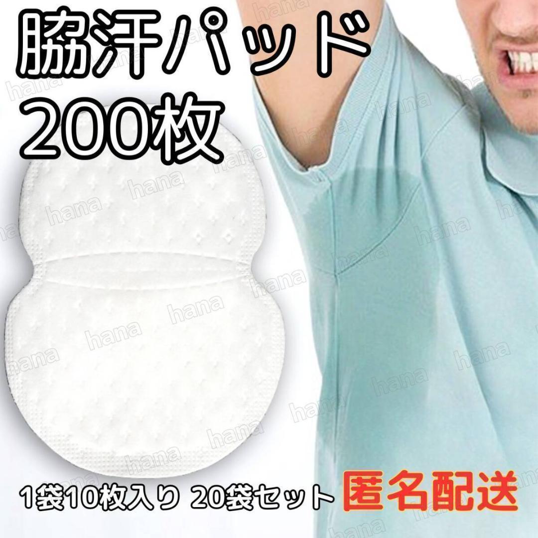 コンビニ受取可】 2000枚 脇汗パット 白色 パッド あせワキ