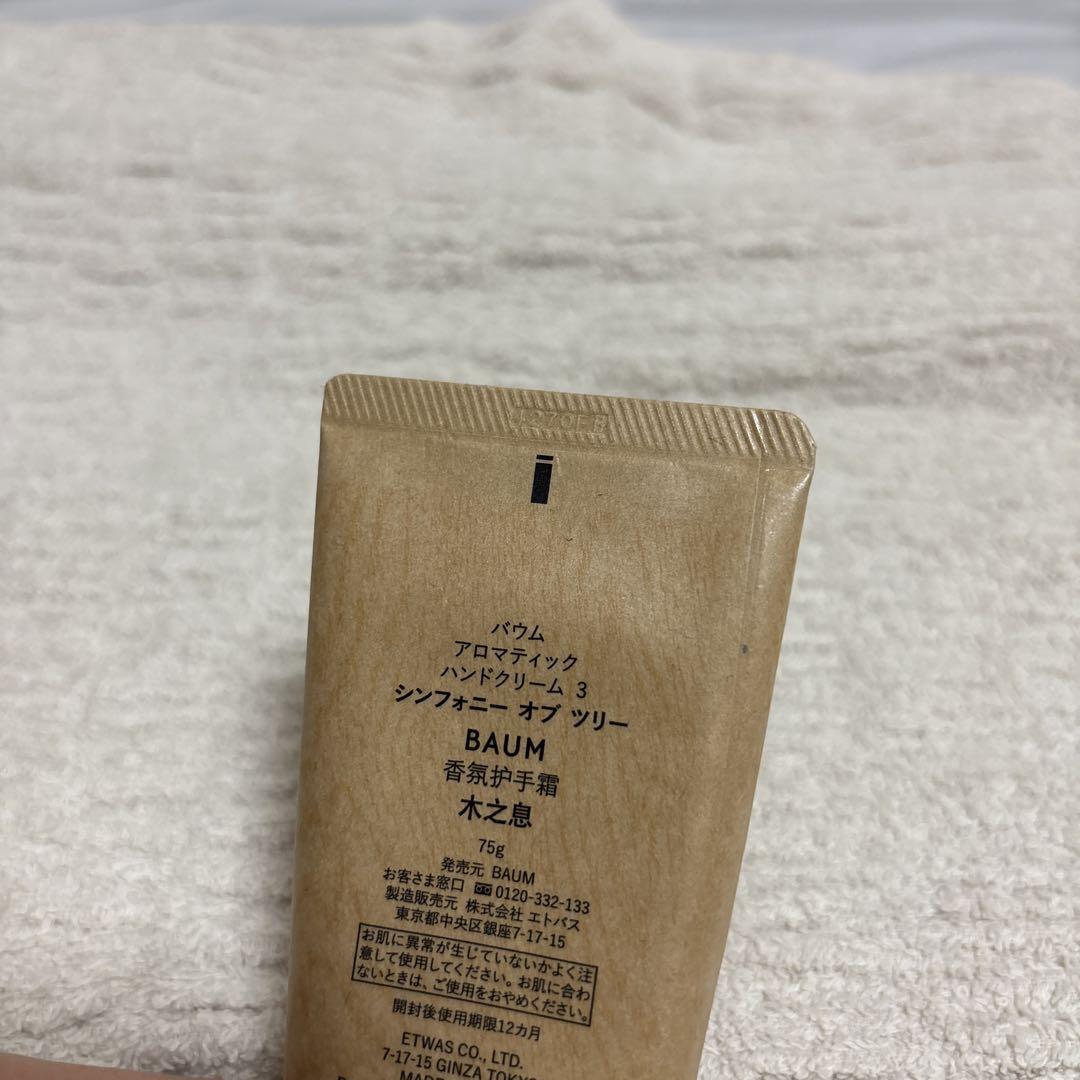 BAUM シンフォニーオブツリー 香水　アロマティックハンドクリーム