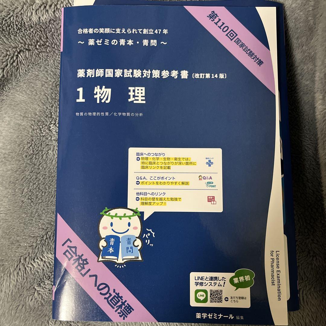 青本、青問 全冊セット110回対策用 第110回国試対策「青本」「領域別既出問題集」本日発刊！ - 薬学