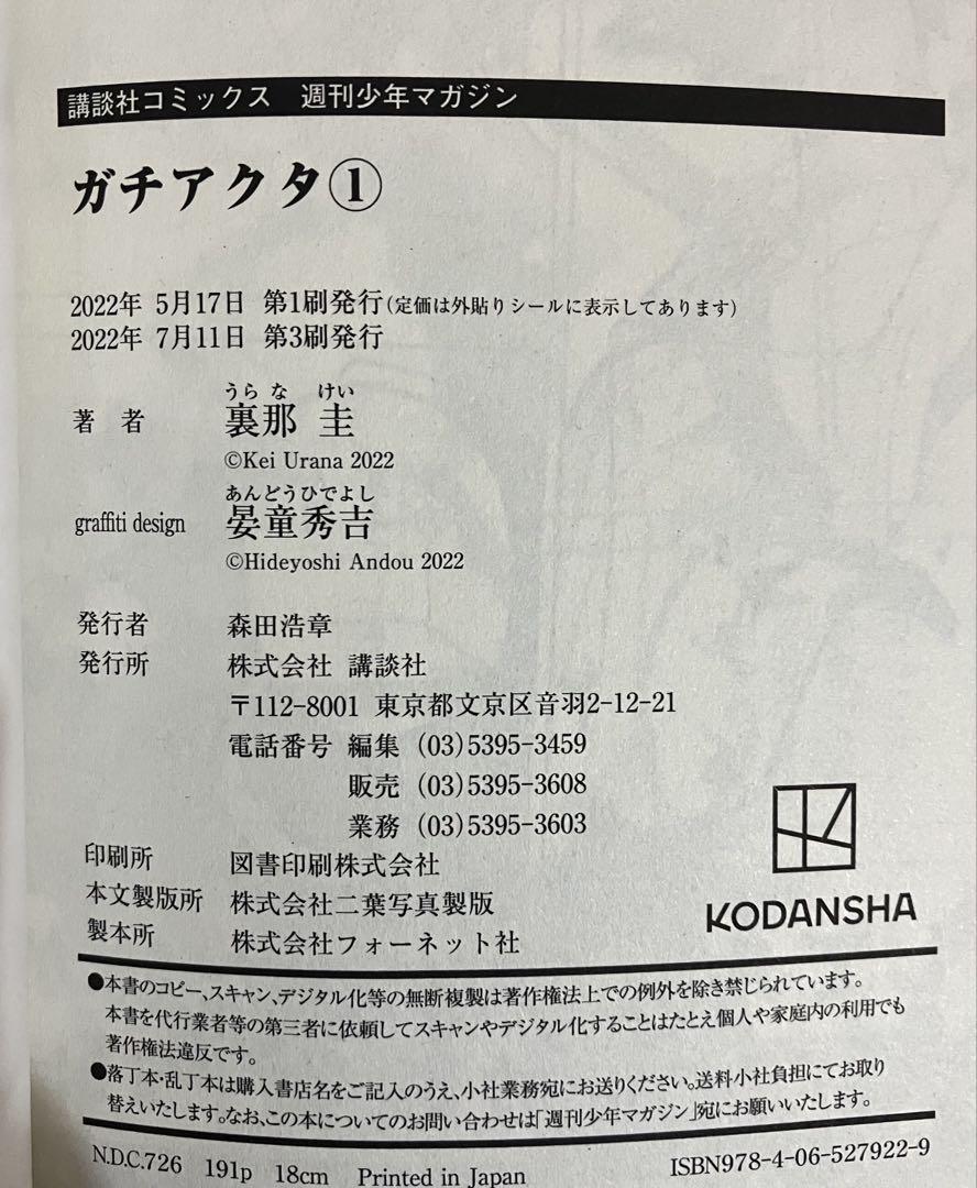 ガチアクタ　14全巻セット