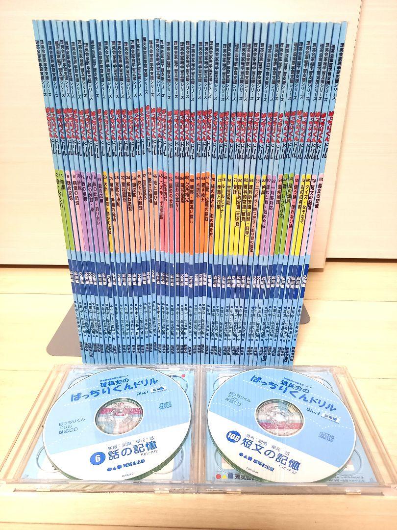 理英会『ばっちりくんドリル』49冊+お話CD2枚