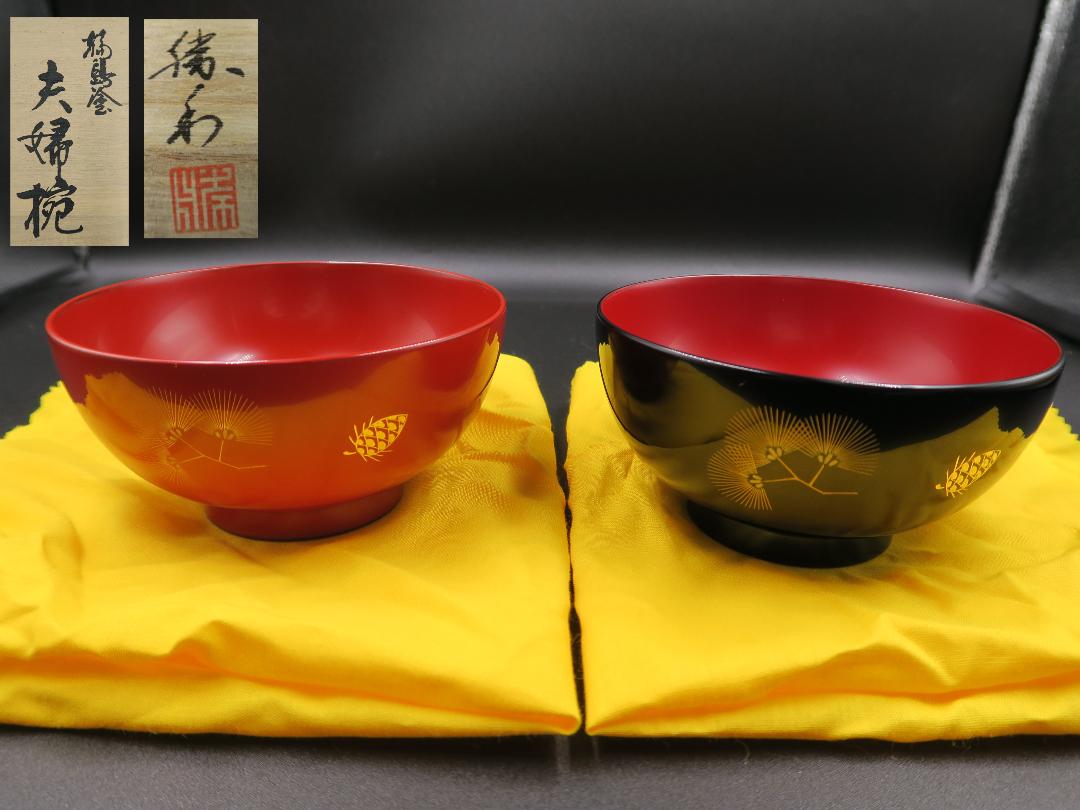 輪島塗】夫婦椀 松沈金 大向高州堂 天然木 福久勝利作 朱・黒塗