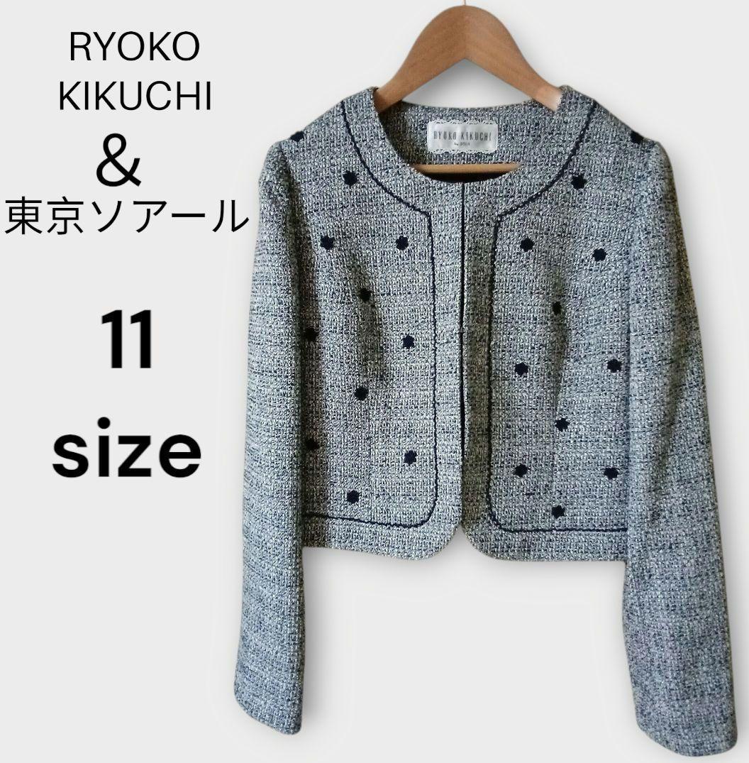 リョウコキクチ 東京ソワール ツイード ノーカラージャケット 9