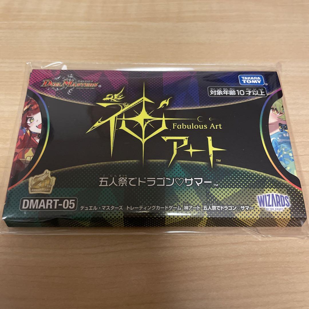 デュエルマスターズ デュエマ 神アート 五人祭でドラゴンサマー