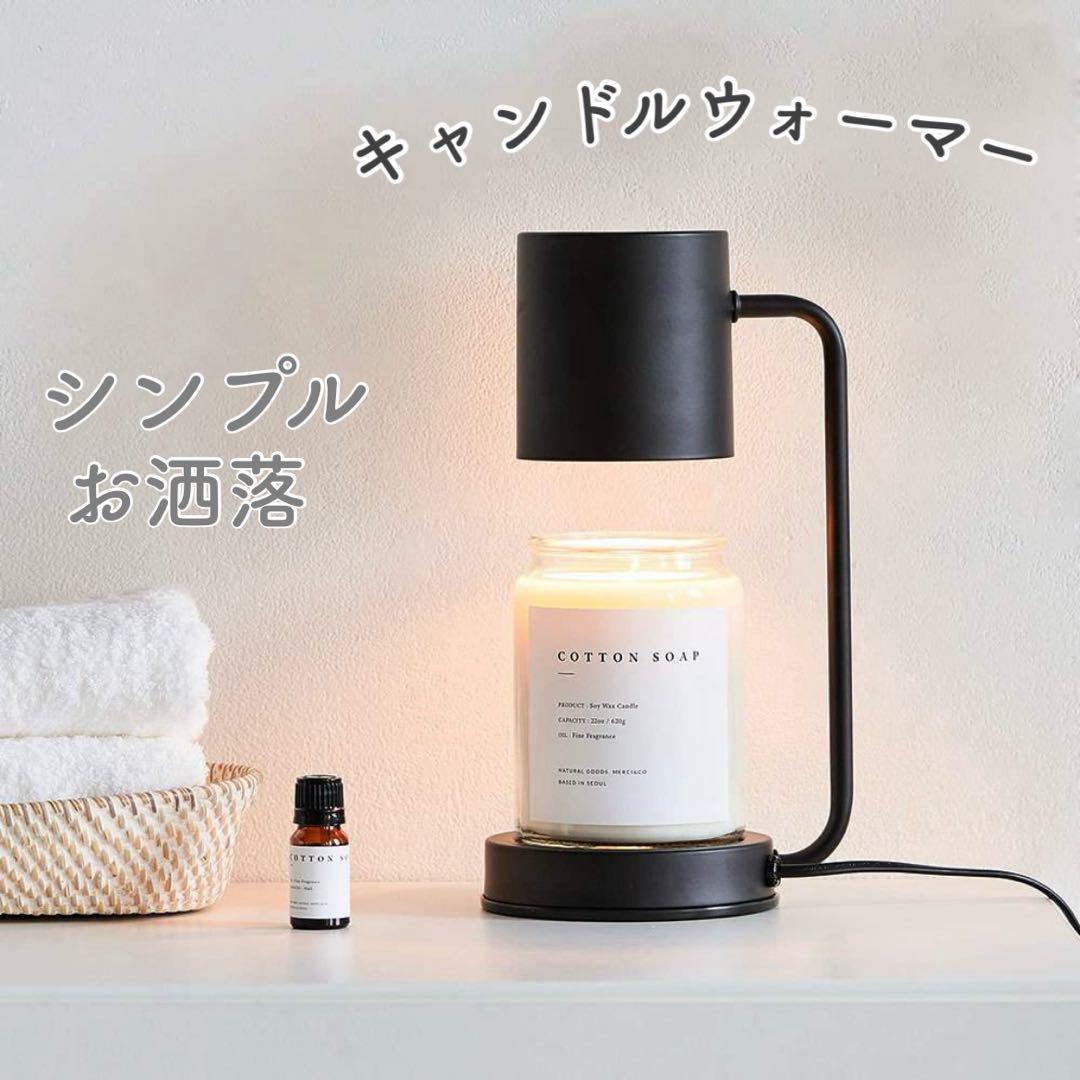 シンプルキャンドルウォーマー タイマー機能付き　アロマキャンドル　インテリア