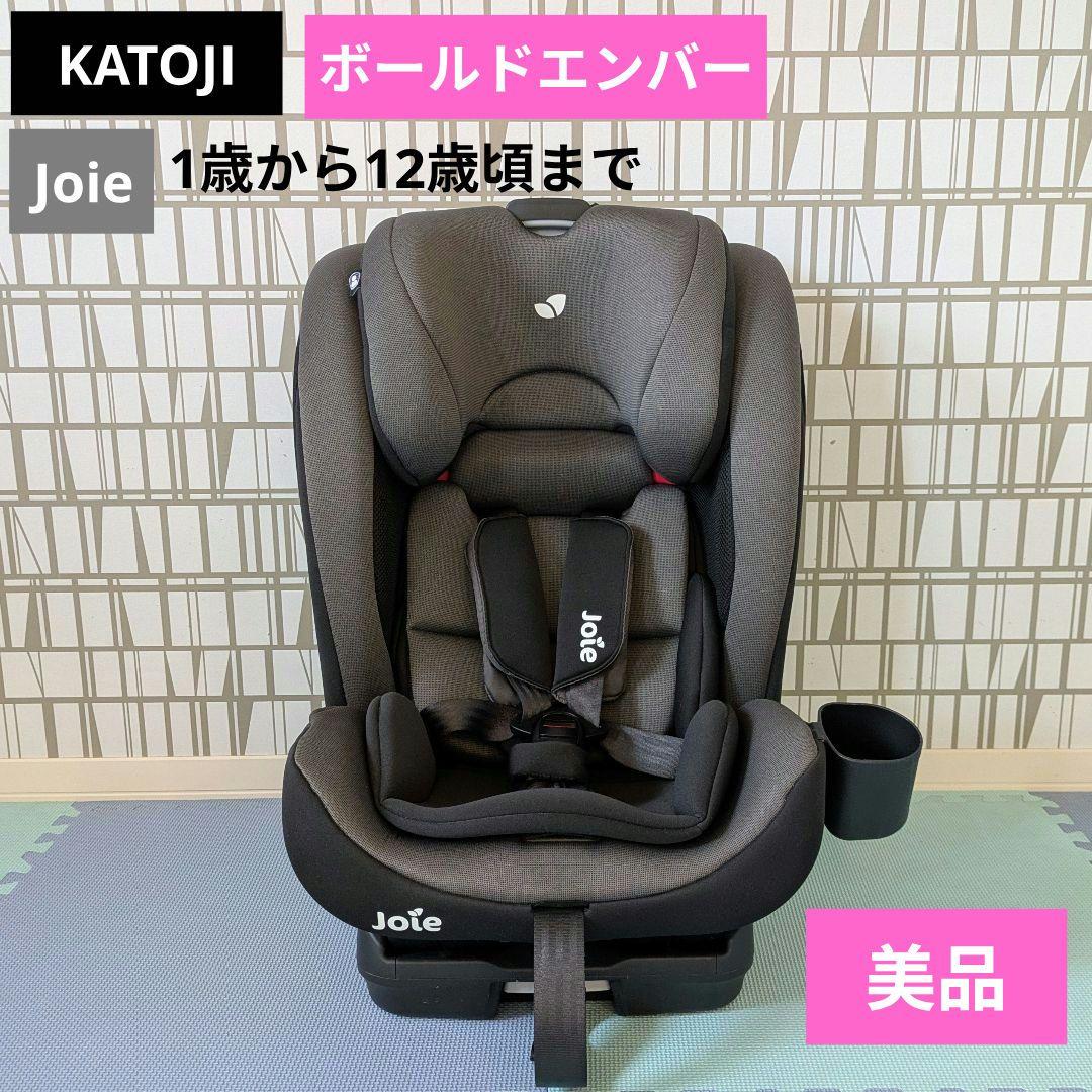 ①送料込★美品★Joie ボールド エンバー ISOFIX 1〜12歳対応 Joie ボールドエンバー ジュニアシート ISOFIX対応 KATOJI