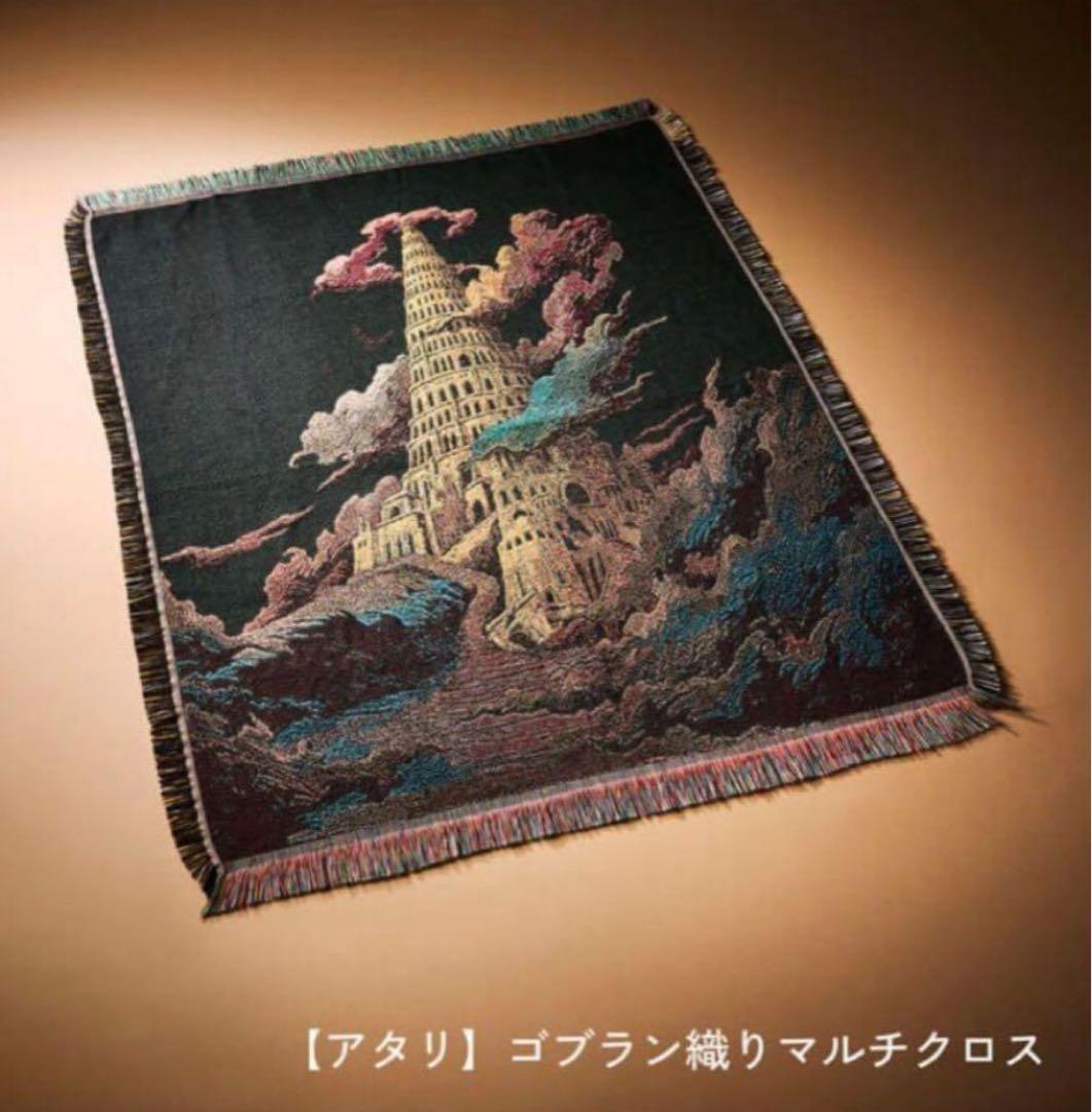 ミセス ゴブラン織りマルチクロス 当たり