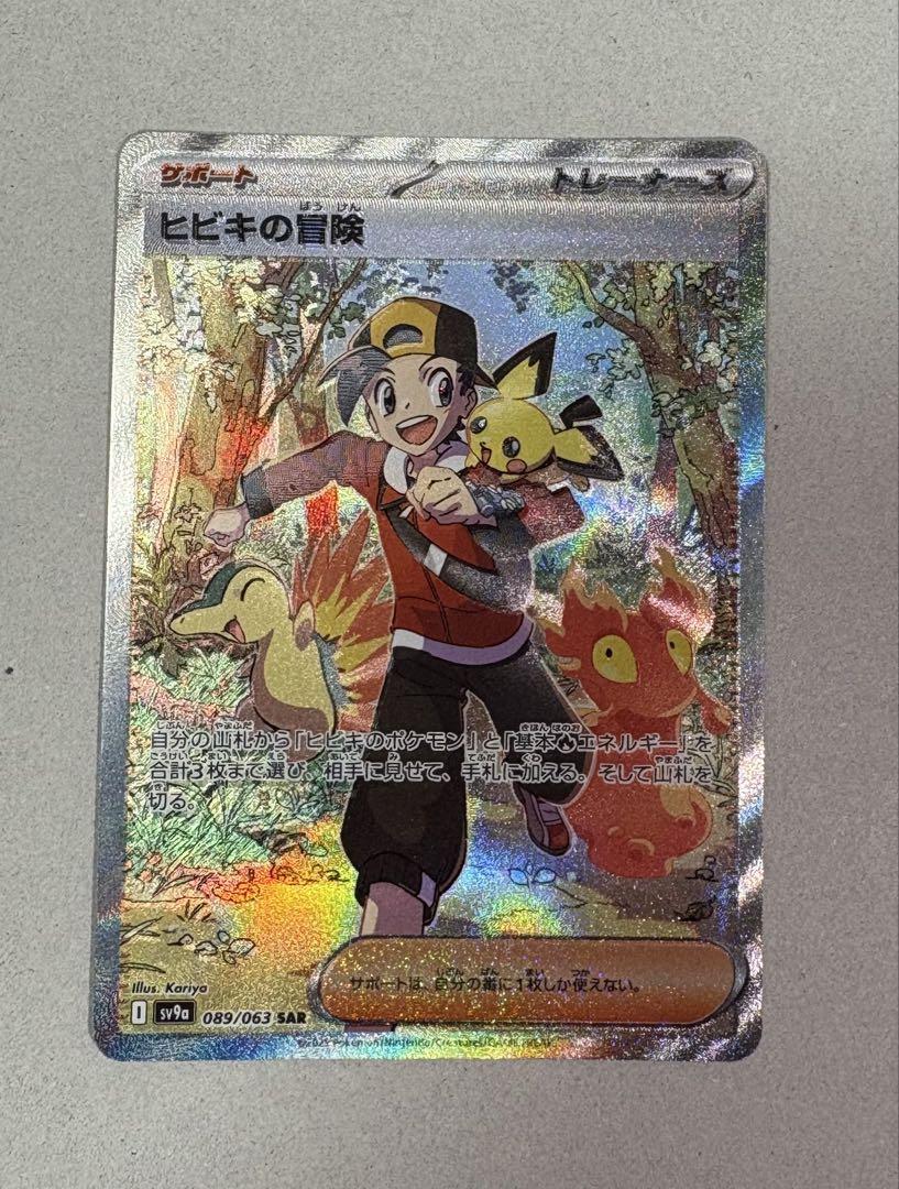 熱風のアリーナ ヒビキの冒険SAR & イワパレス Rセット