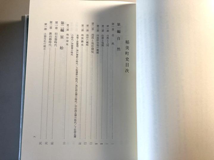 稲美町史 稲美町史 - メルカリ