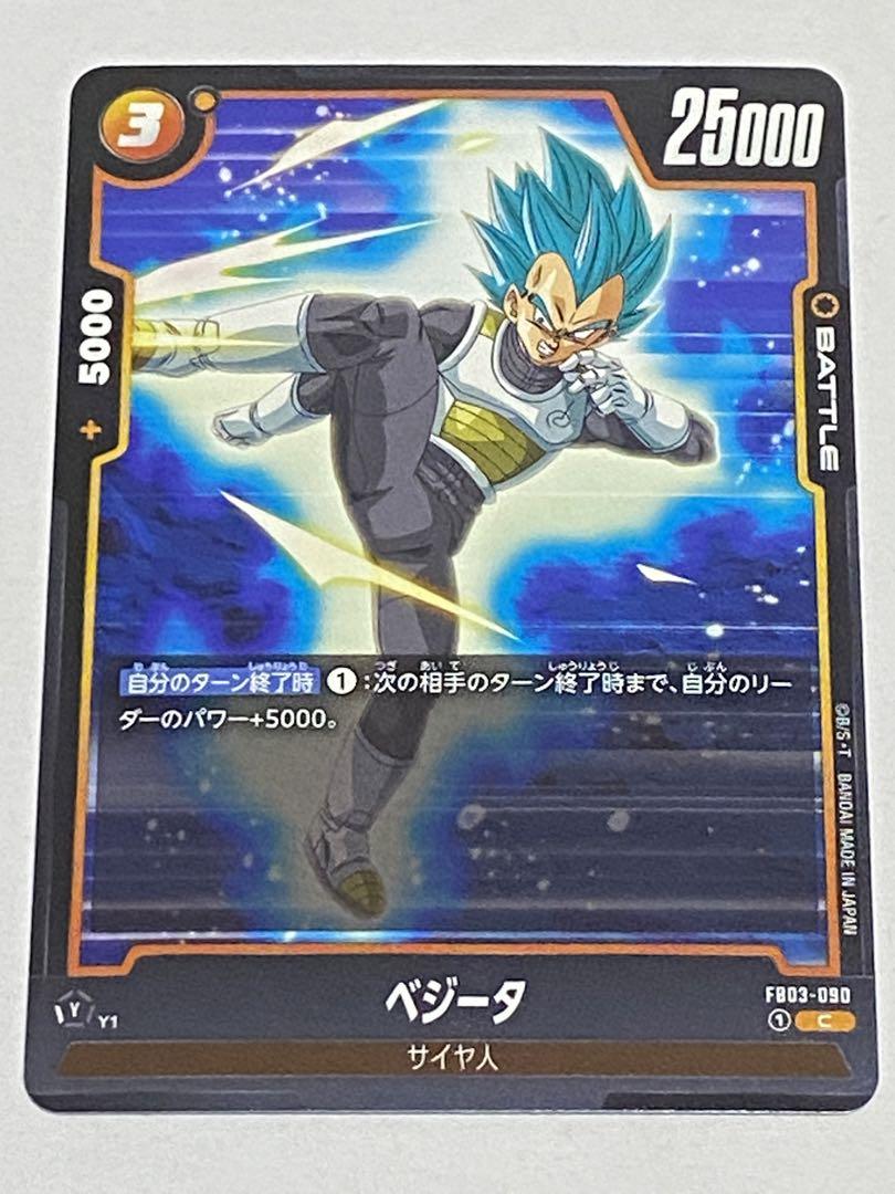 割引発見 フュージョンワールド ドラゴンボール ベジータ C FB03-090 ドラゴンボールカード