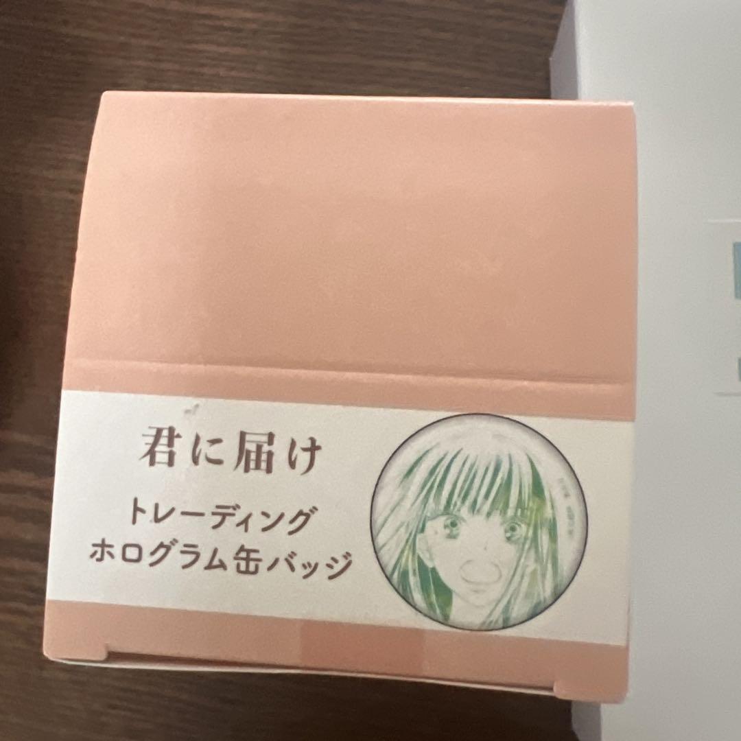 君に届け　缶バッジ　ブロマイド　ボックス　未開封 君に届け 缶バッジ ブロマイド ボックス 未開封 - メルカリ