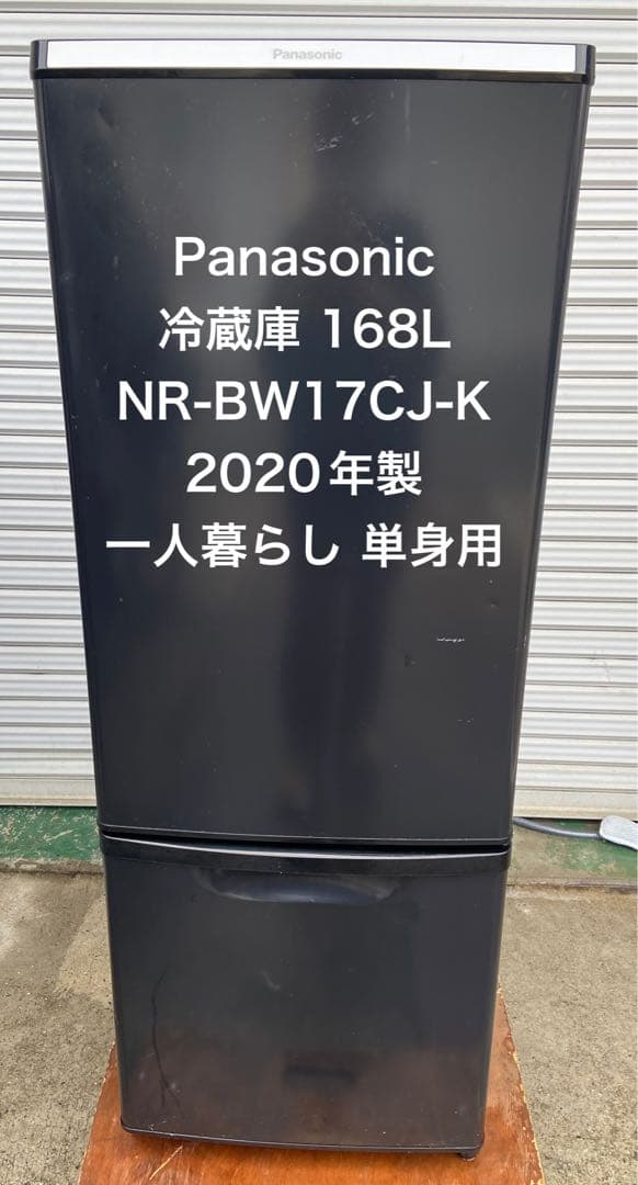 11r1 Panasonic 冷蔵庫 NR-BW17CJ-K 168L 単身用