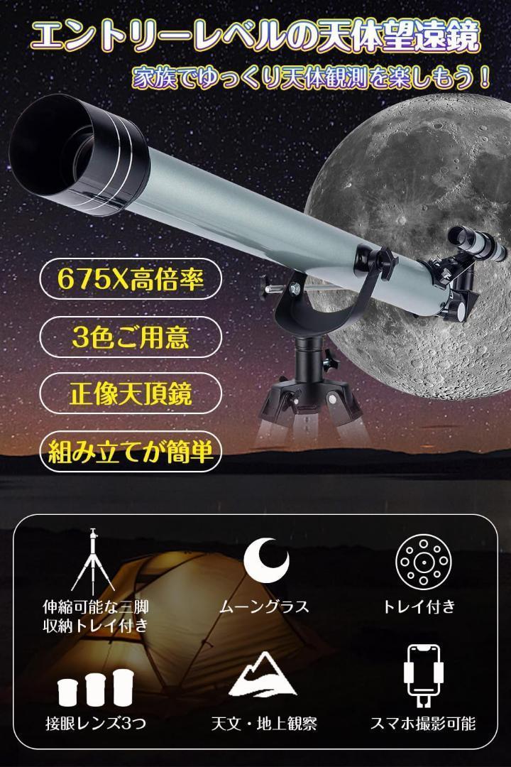 冬の星空観察に⭐️天体望遠鏡 子供 初心者高倍率 天体観測 軽量 io.eteclab.net