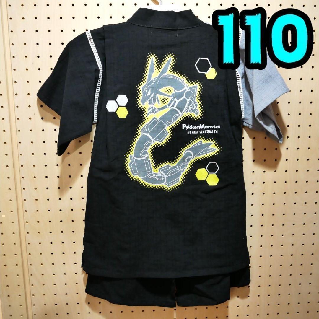 【新品】ポケモン　甚平　110　レックウザ　ポケットモンスター