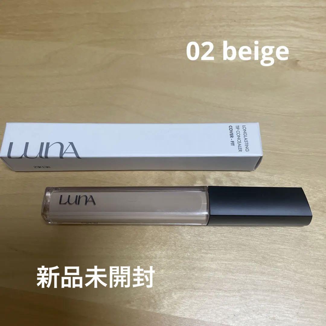 LUNA コンシーラー02 ベージュ