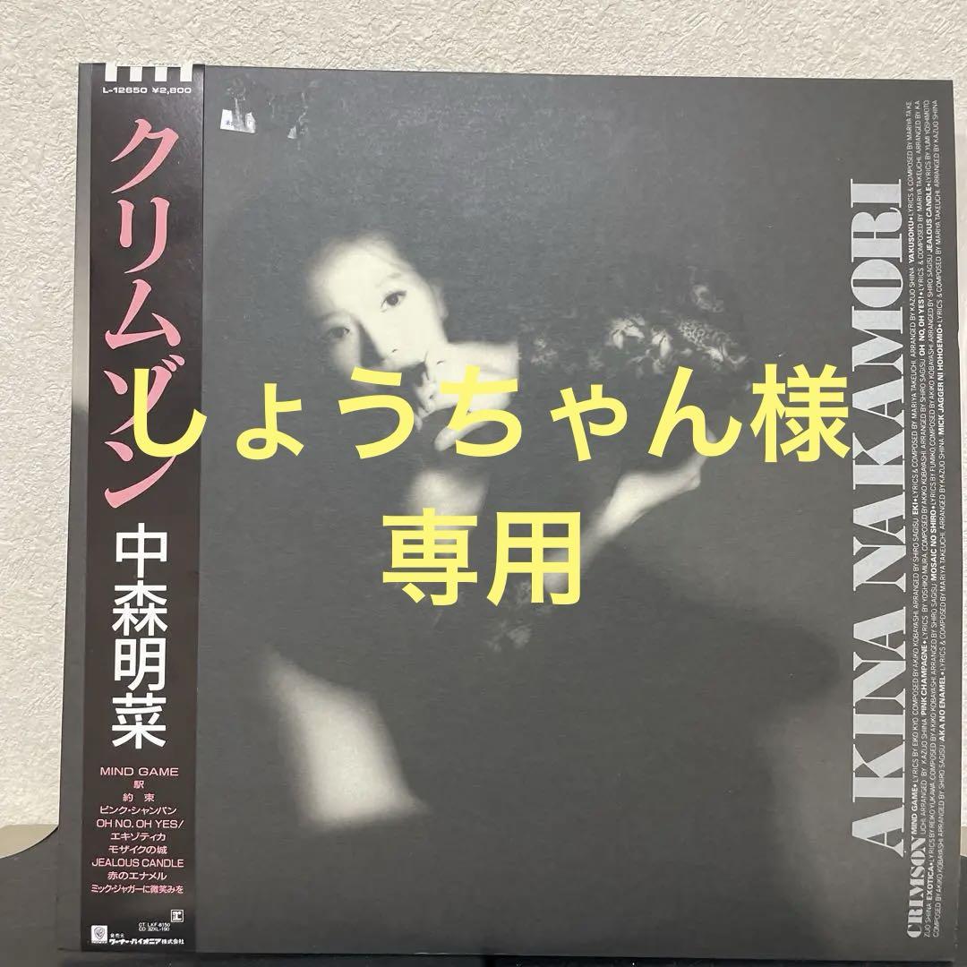 中森明菜　クリムゾン レコード 中森明菜 クリムゾン LPレコード - メルカリ