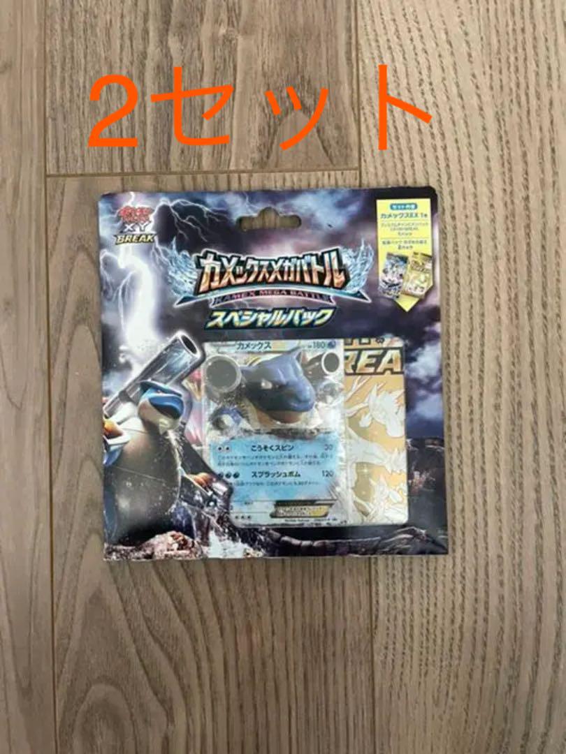 49 割引グレイ系ずっと気になってた ポケモンカードxybreak カメックスメガバトル スペシャルパック 2セット ポケモンカードゲーム トレーディングカードグレイ系 Rozzt Cl 49 割引グレイ系ずっと気になってた ポケモンカードxybreak カメックスメガバトル スペシャルパック 2セット ポケモンカードゲーム トレーディングカードグレイ系 Rozzt Cl