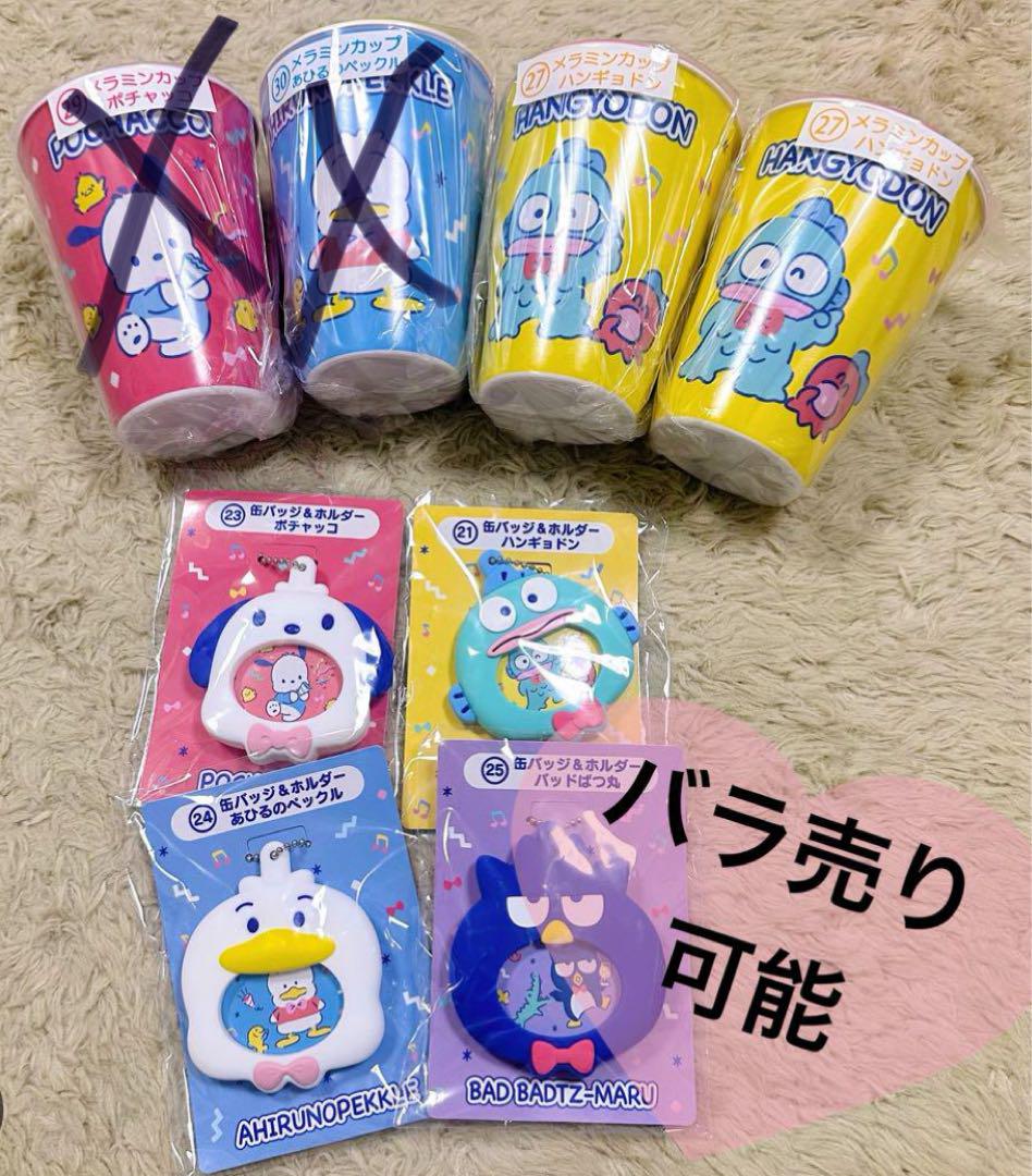 サンリオ 当たりくじ はぴだんぶい 8点セット - メルカリ