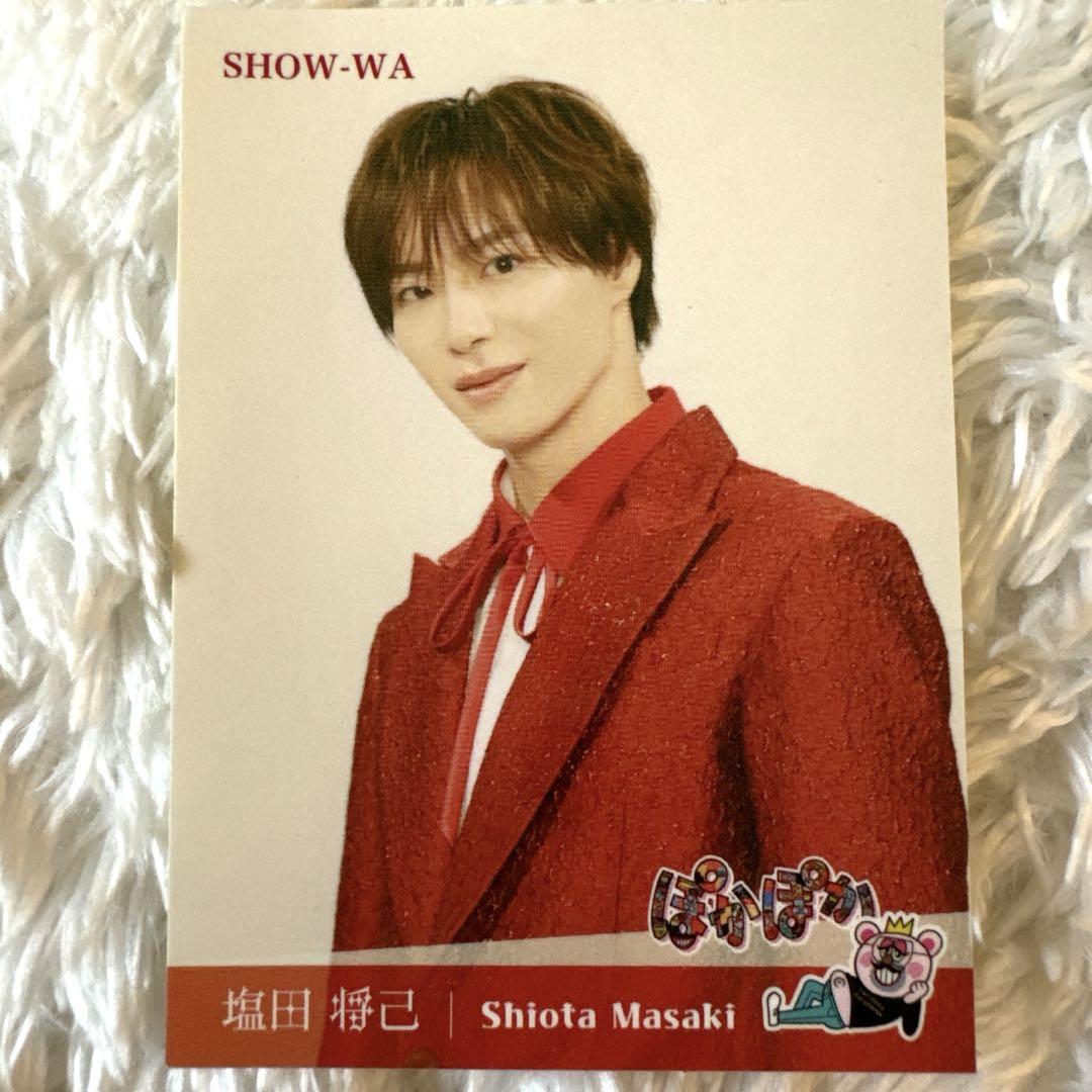 即購入可能❣️ 匿名配SHOW-WA 塩田将己 ぽかぽかステッカー 1枚 SHOW-WA 塩田将己 ぽかぽか ステッカー - メルカリ