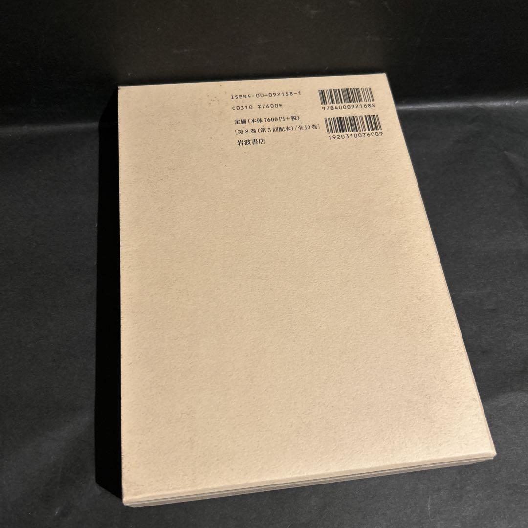 大森荘蔵著作集  第８巻 /岩波書店/大森荘蔵（単行本） 大森荘蔵著作集 全10冊揃｜長島書店オンラインストア(古書通販