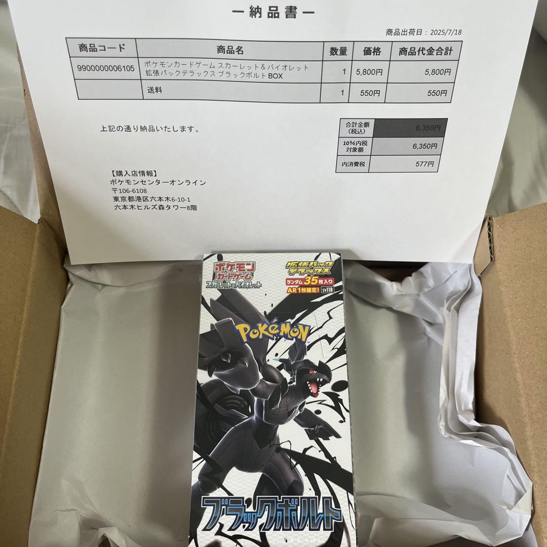 ポケカ　ブラックボルトDX ポケセン産 ポケセン産 ブラックボルト デラックス - メルカリ