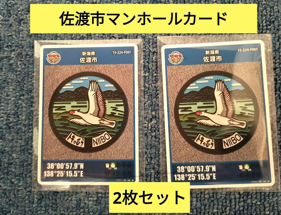 【マンホールカード】新潟県佐渡市A〜D4枚セット マンホールカード】新潟県佐渡市A〜D4枚セット