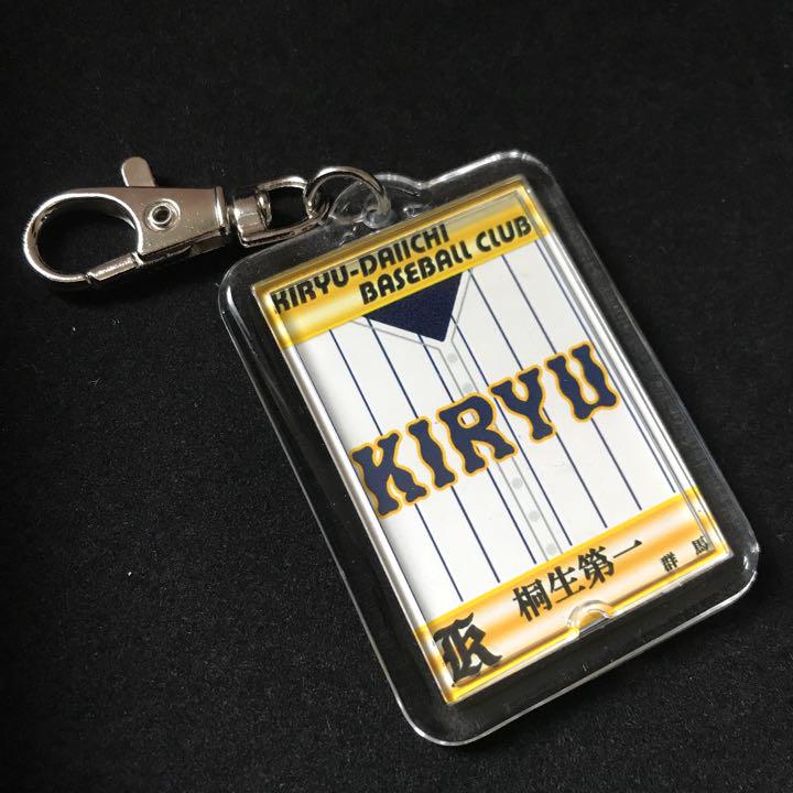 桐生第一 キーホルダー 高校野球 ユニフォーム 応援グッズ - メルカリ 桐生第一 キーホルダー 高校野球 ユニフォーム 応援グッズ - メルカリ