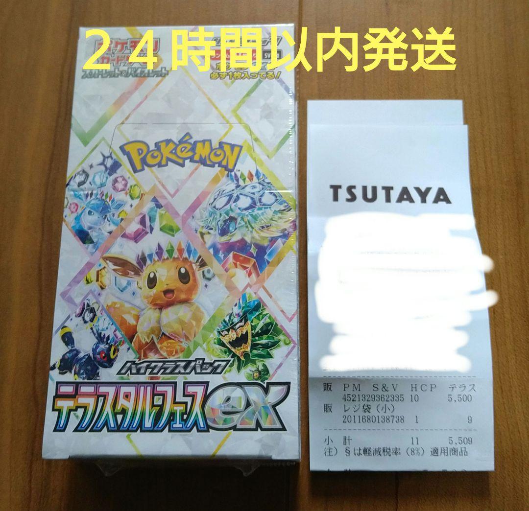 Amazon.co.jp: ポケモンカード テラスタルフェスex 1BOX