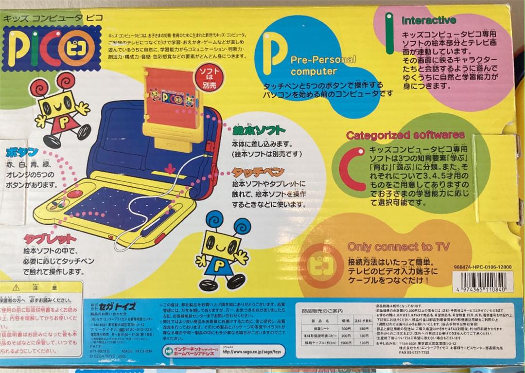 キッズコンピュータピコPICO 専用絵本ソフトセット遊びながら身