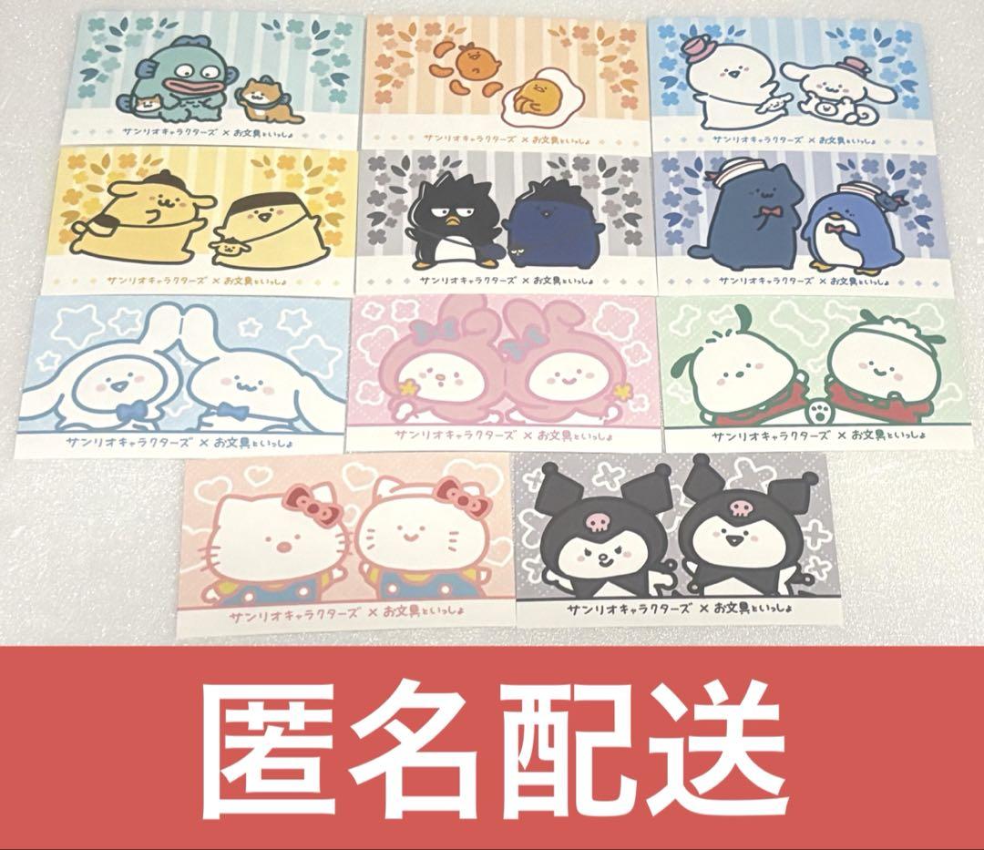 【匿名発送】お文具といっしょ　サンリオ　特典 お文具といっしょ×サンリオキャラクターズの商品一覧｜ サンリオ